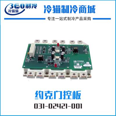 YORK约克IGBT主板031-02421-001031-02550-000全新YLAA电脑板