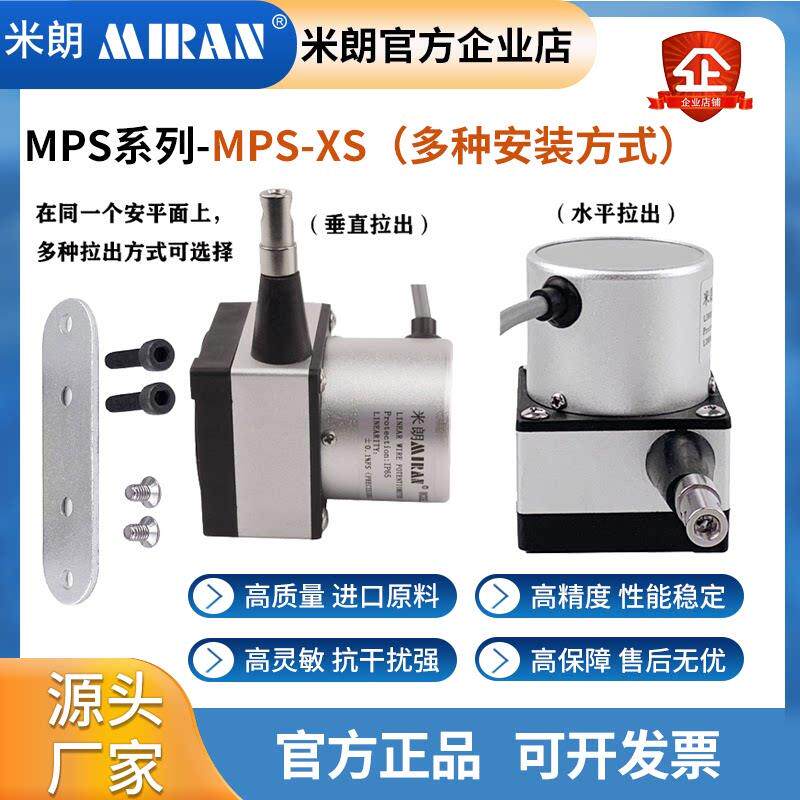 米朗XS微型拉绳位移感测器小型拉线式微型裂缝计ABZ相脉冲编码器