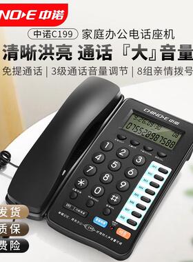 中诺C199固定电话机家庭家用有线 线座机老人商务办公室座式来电