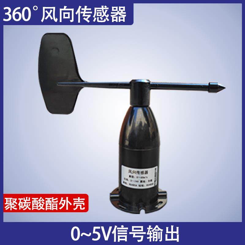 高档风向感器向风标风风速仪室外户外气象检测向风速风向变送传器