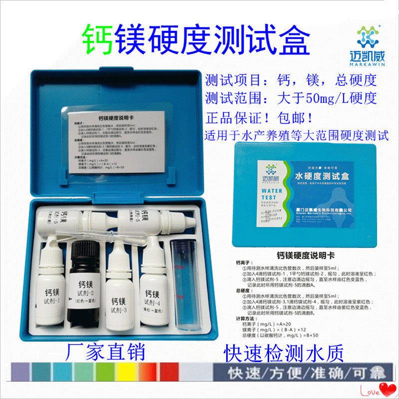 钙镁硬度测试盒总硬检测试剂GH钙镁离子KH虾蟹水产虾养殖鱼缸水质