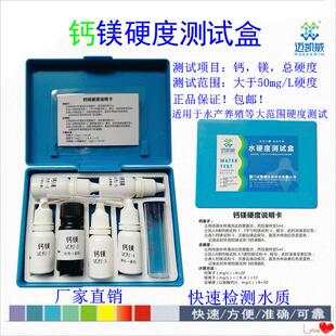 钙镁硬度测试盒总硬检测试剂GH钙镁离子KH虾蟹水产虾养殖鱼缸水质