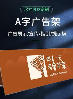 a字马架告广告牌折叠广架拉松围挡a型人场字985架双面展示架球A字