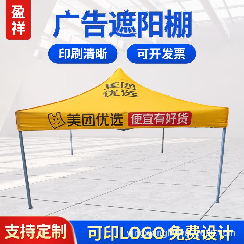 广告帐篷集市促销摆摊雨棚遮阳棚户外展览活动伸缩折叠四角帐篷伞