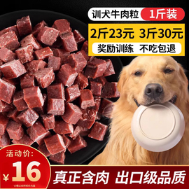 贝莱美狗零食牛肉粒肉干宠物狗大小型犬训犬狗狗奖励狗粮零食