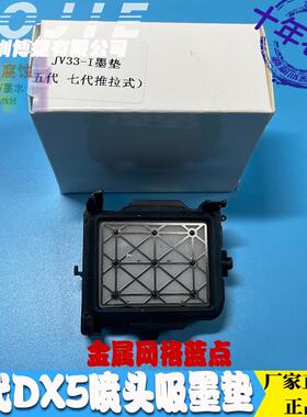 五代喷头吸废墨垫mimaki武藤旭丽天彩锐诺斯撞击墨栈帽X5保湿垫