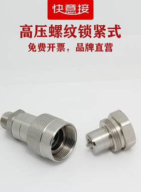 Kze-B螺纹锁定快速接头液压0公斤顶超高压扳手液压剪切快速接头