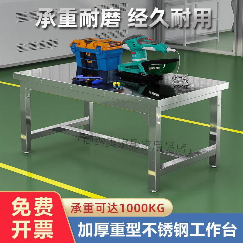 加厚不锈钢工作台车间重型操作台工厂维修钳工台案板切菜工具桌子