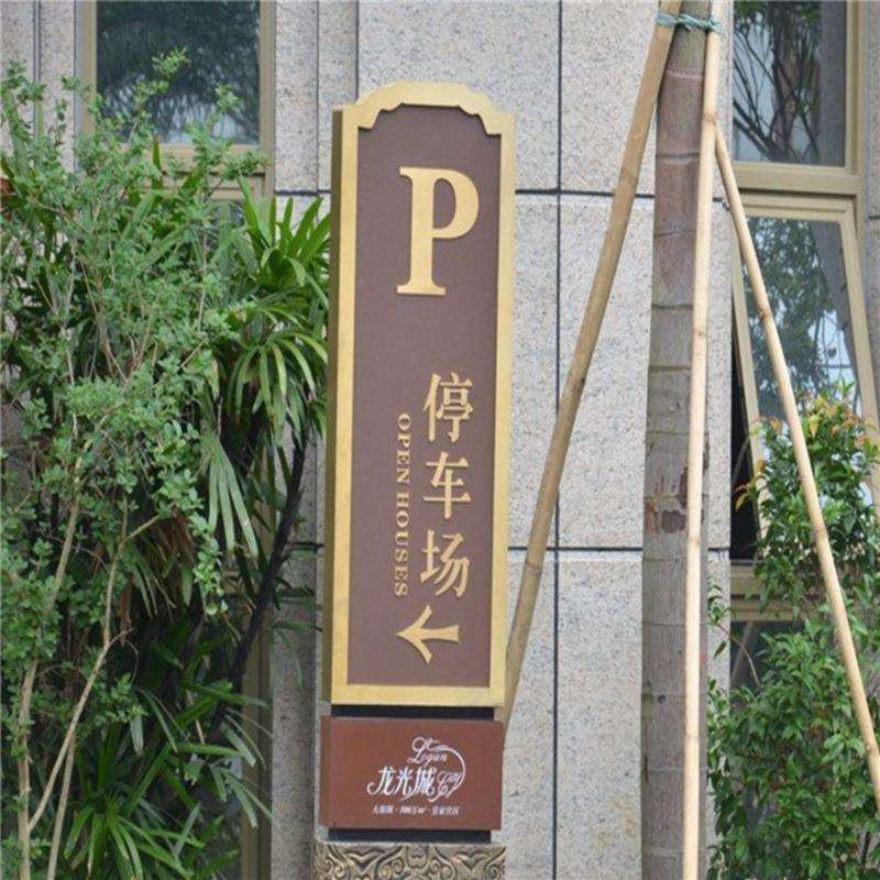 标识设计制作房地产项目标识系统 指示指向标识牌户外导视牌厂家