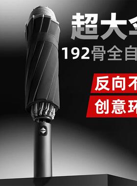 全自动折叠雨伞大号男士加固加厚结实抗风晴雨两用女太阳伞遮阳伞