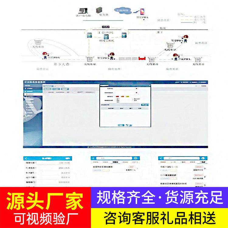 矿山隐患排查管理系统安全生产监测平台矿用安全管理信息系统
