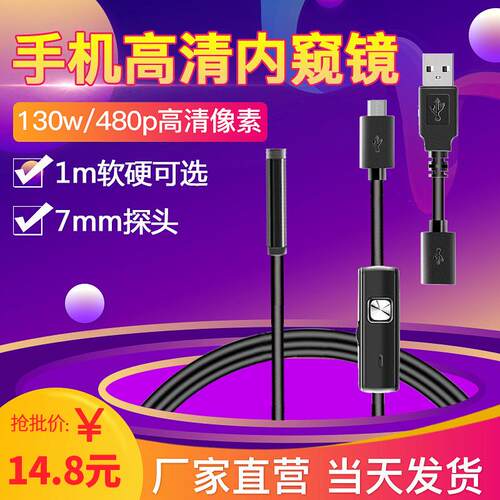 usb高清手机内窥镜7mm镜头工业窥视镜管道摄像机汽修内窥镜