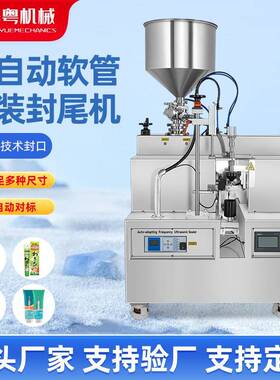 化妆品软管灌装封尾机洗面奶牙膏灌装封尾机染发膏铝管折尾机