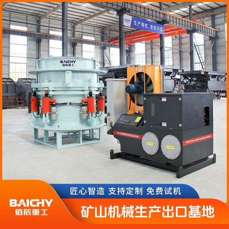 直供大型多缸液压圆锥破碎机源头工厂价格终身维护售后无忧