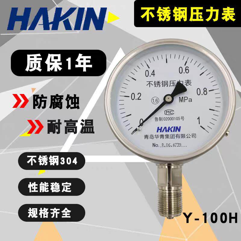 青岛华青不锈钢防腐压力表Y100H Y100BF径向表真空高压表304