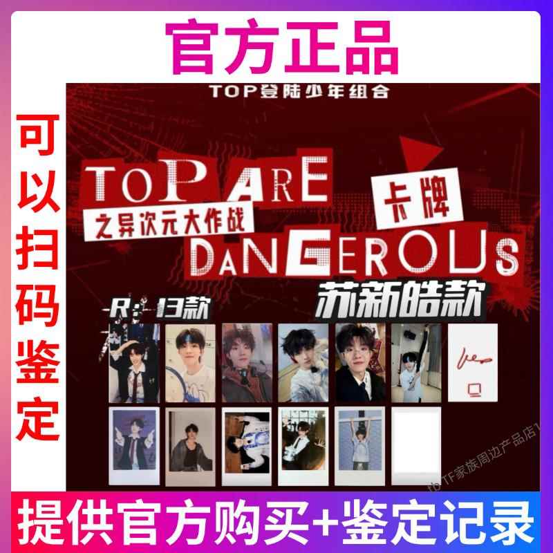 苏新皓同款周边官方小卡异次元大作战应援物TF家族三代官方产品店