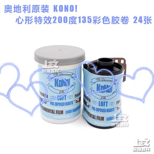 奥地利原装 KONO!蓝白心形特效200度135彩色胶卷 负片 24张 LUFT