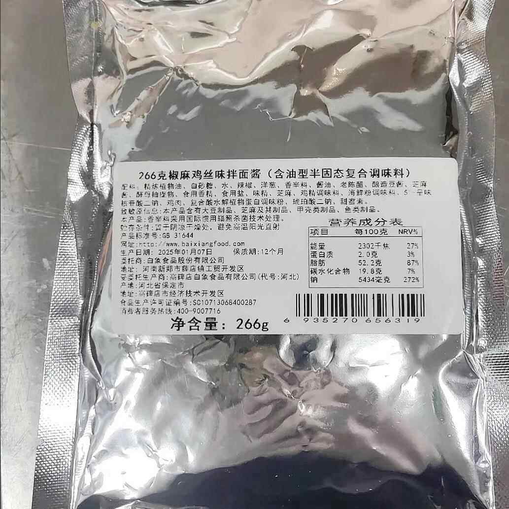 正宗白象椒麻鸡拌面 面酱袋装商用干拌酱麻辣拌速食椒麻鸡汁辣椒
