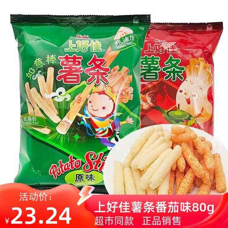 新货上好佳薯条番茄味80g 原味薯条膨化食品包邮办公室零食