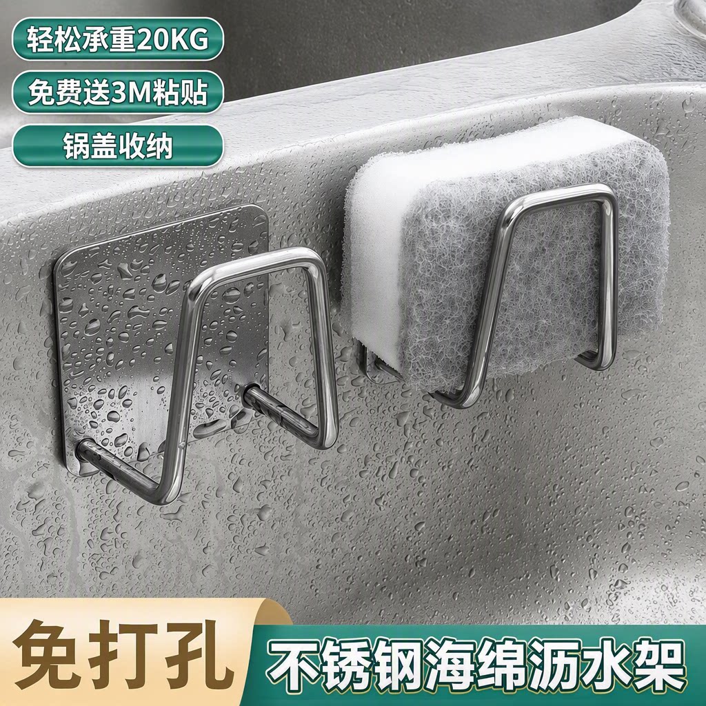 不锈钢挂钩水槽海绵擦沥水架