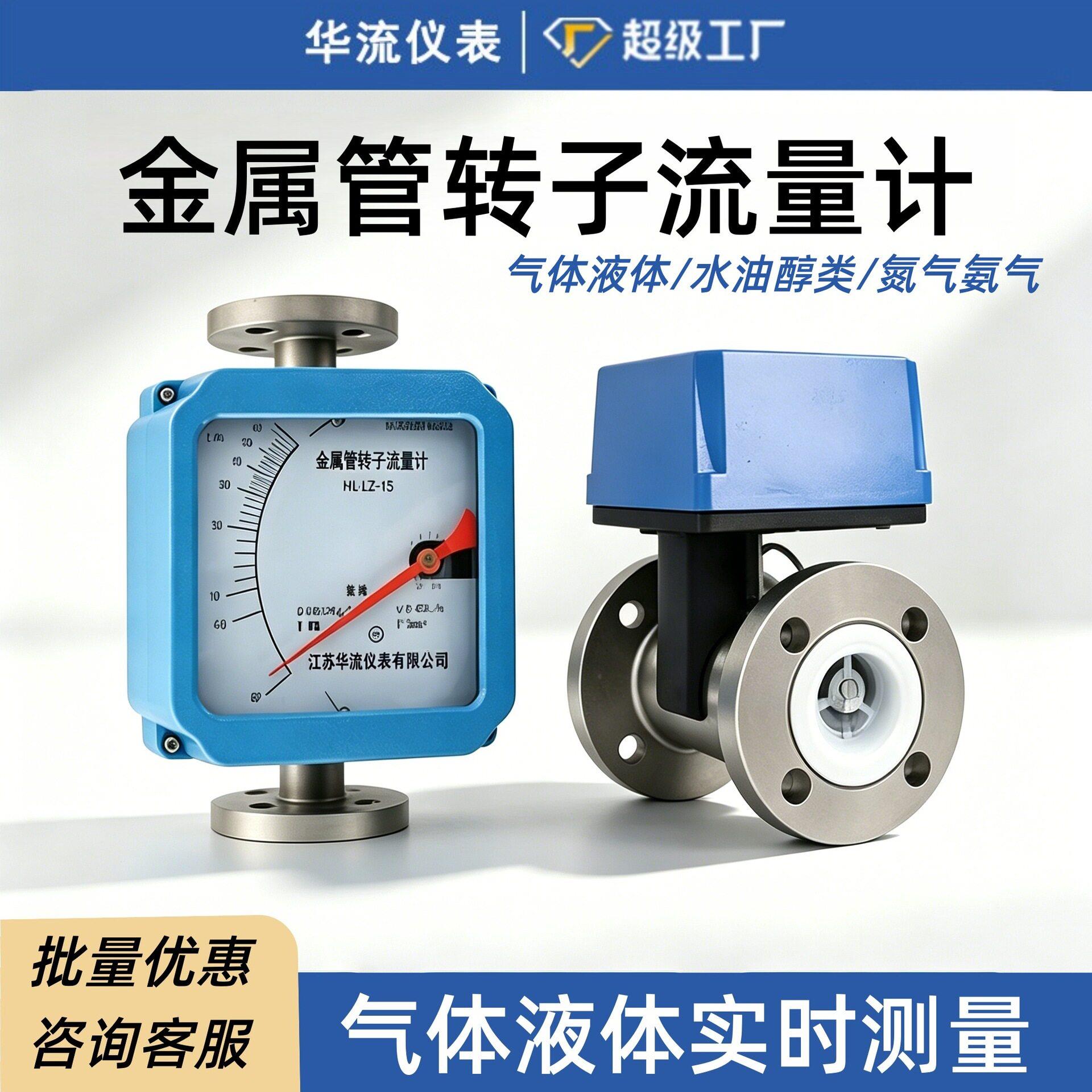 金属管浮子气转子流量计微小气水体液体管道式防腐指针空带远传