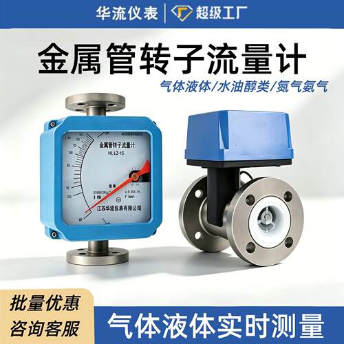 金属管浮子转子流量计微小气体液体管道式水防腐指针空气带远传