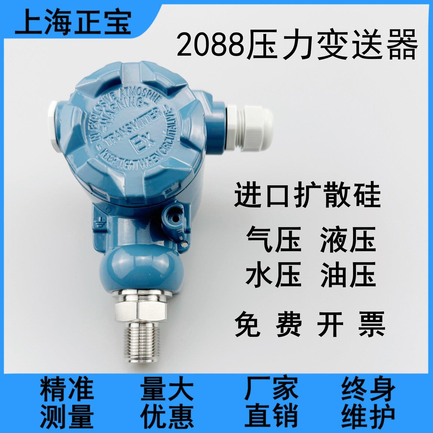 2088榔头型压力变送器 防爆型压力变送器 恒压供水感测器上海正宝
