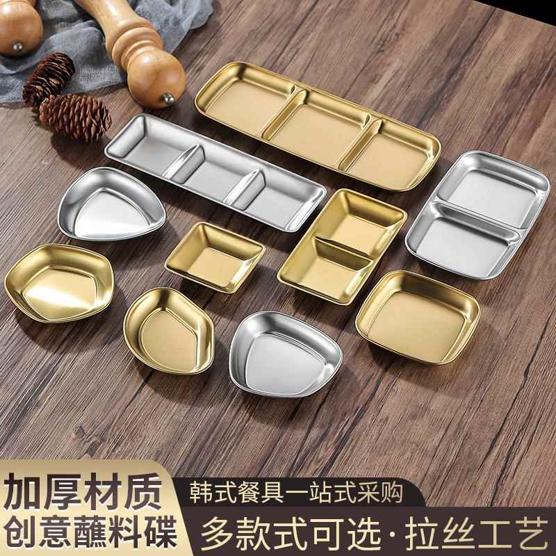 韩式不锈钢蘸料碟金色家用多用酱汁碟商用单格双格三格调味碟