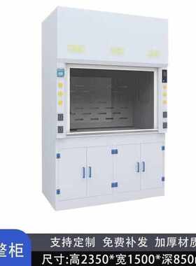 埔盾全钢通风柜实验室排气柜专用排风化学落地抽风柜耐强酸碱pp通