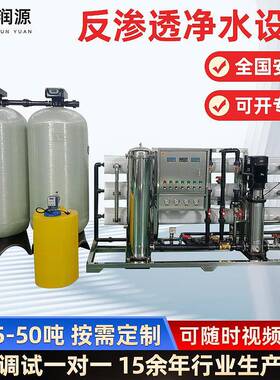 八方润源防冻液水工业反渗透设备纯净水软化去离子大型水处理设备