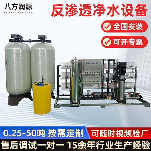 八方润源防冻液水工业反渗透设备纯净水软化去离子大型水处理设备