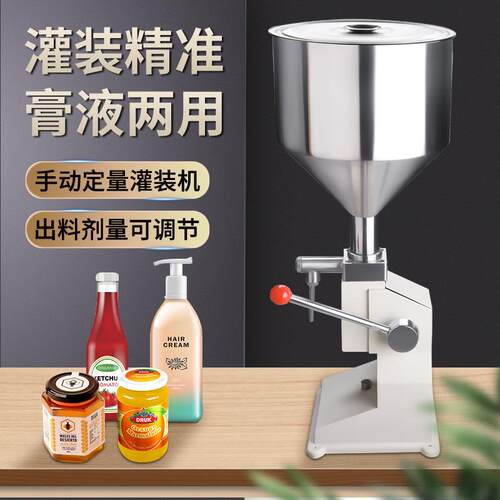 HB小型手动膏体灌装机膏液两用定量灌装机面霜酒水饮料蜂蜜罐装机