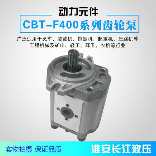 CBT-F400系列齿轮高效液压齿轮油泵厂家直发质量保好现货长江液压