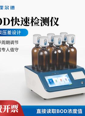 BOD快速测定仪污水环境监测5日培养法生物化学需氧量检测仪