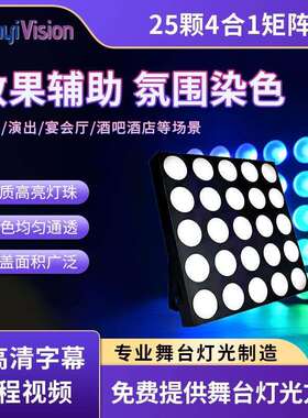 25颗12W全彩4合1 RGBW LED摇头矩阵灯光束染色酒吧KTV婚庆舞台灯