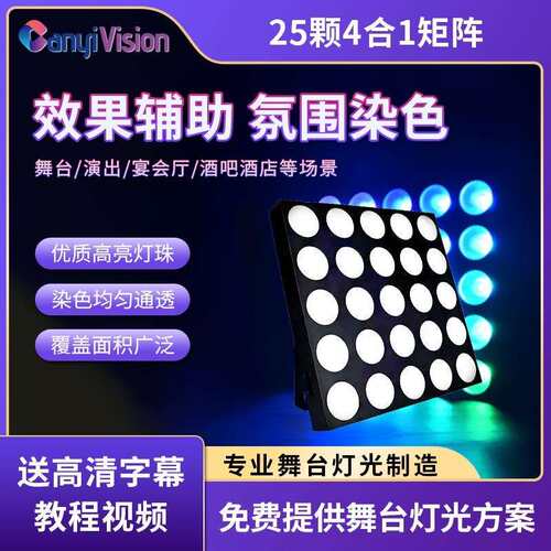 25颗12W全彩4合1 RGBW LED摇头矩阵灯光束染色酒吧KTV婚庆舞台灯