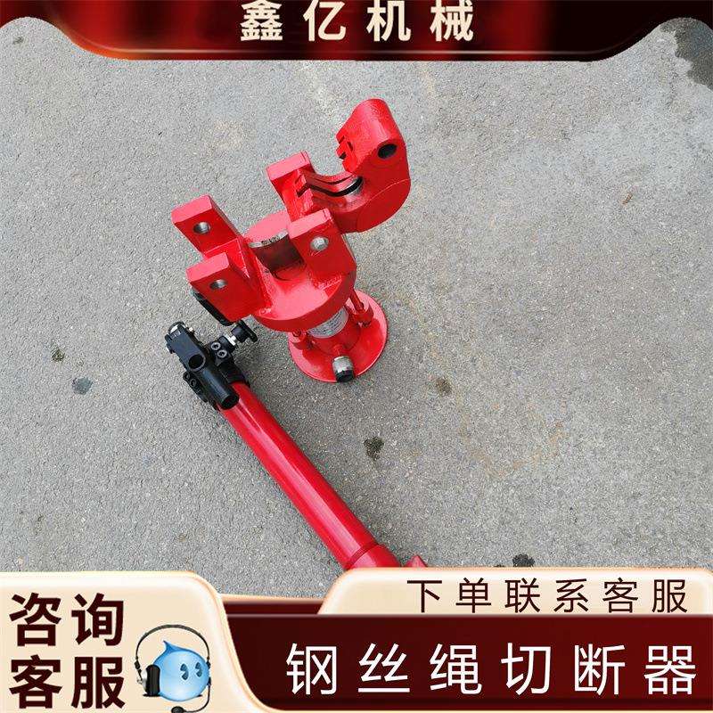 分体钢丝绳切断器FQJ切钳断机剪FJQ-52钳钢绳剪断器丝切断钢缆液