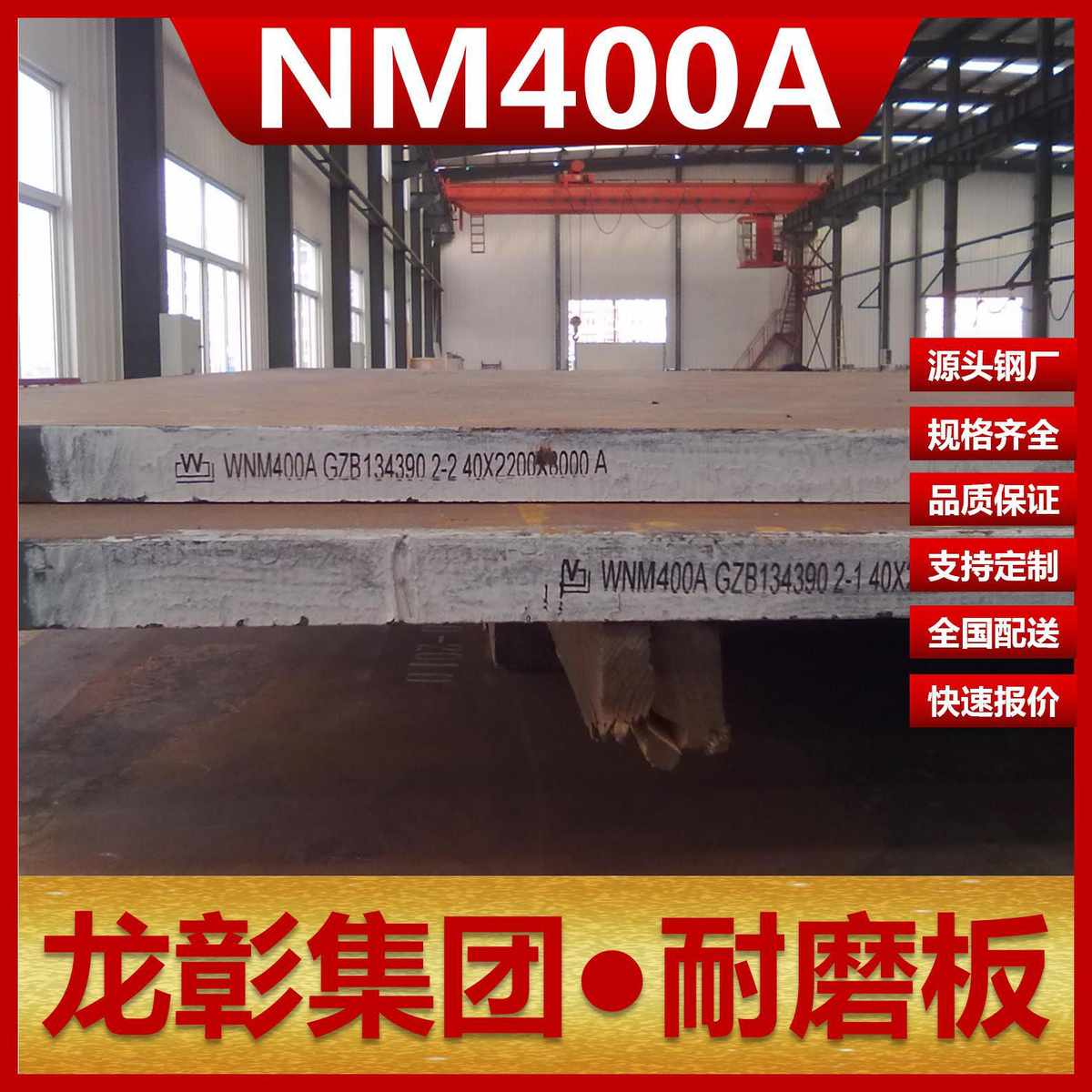 NM400A耐磨板实力供应商钢板规格齐全 质量保障NM400A耐磨板