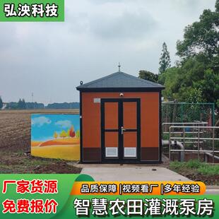 一体化智能灌溉泵房农田浇灌设备农业刷卡取水提升泵房