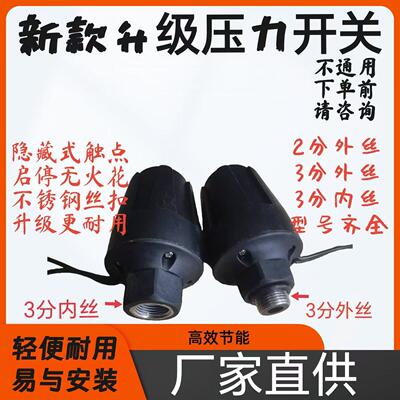 自吸泵压力开关水泵自动开关增压泵配件常闭水压控制器机械式可调