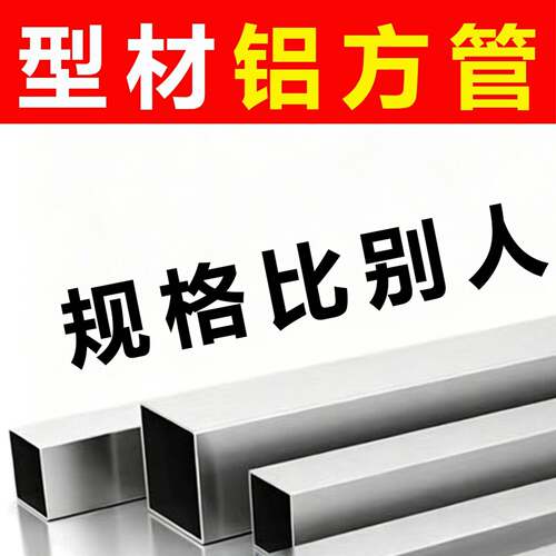 铝合金方管小管铝挤型材料6063-T5铝方通扁管空心管四方管矩形方