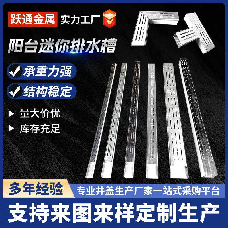 304花园露台排水槽厨房地沟盖板小水槽供应不锈钢阳台迷你排水沟