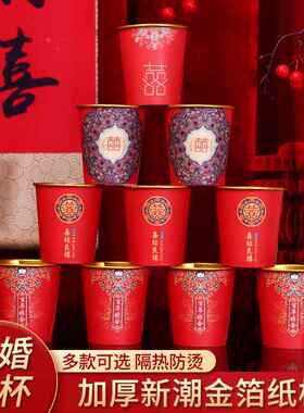 一次性纸杯结婚加厚金箔红色喜杯子婚礼婚宴敬茶水杯婚庆用品大全