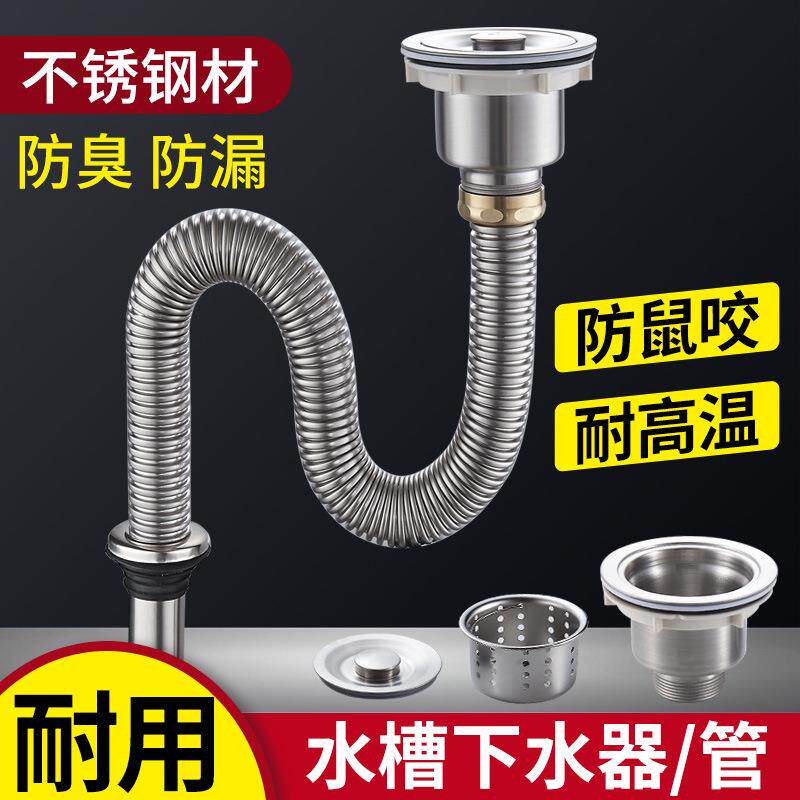 厨房双槽不锈钢下水管双螺纹连接管洗菜盆螺口排水管配件防烫防鼠