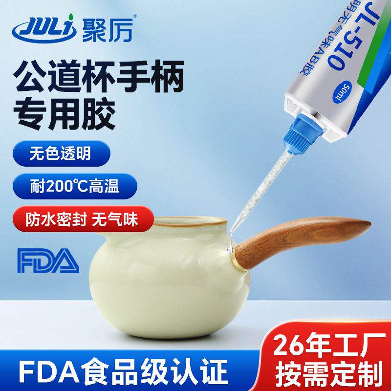 JL-510透明快干环氧胶强力粘接金属陶瓷电子元器件耐温胶水