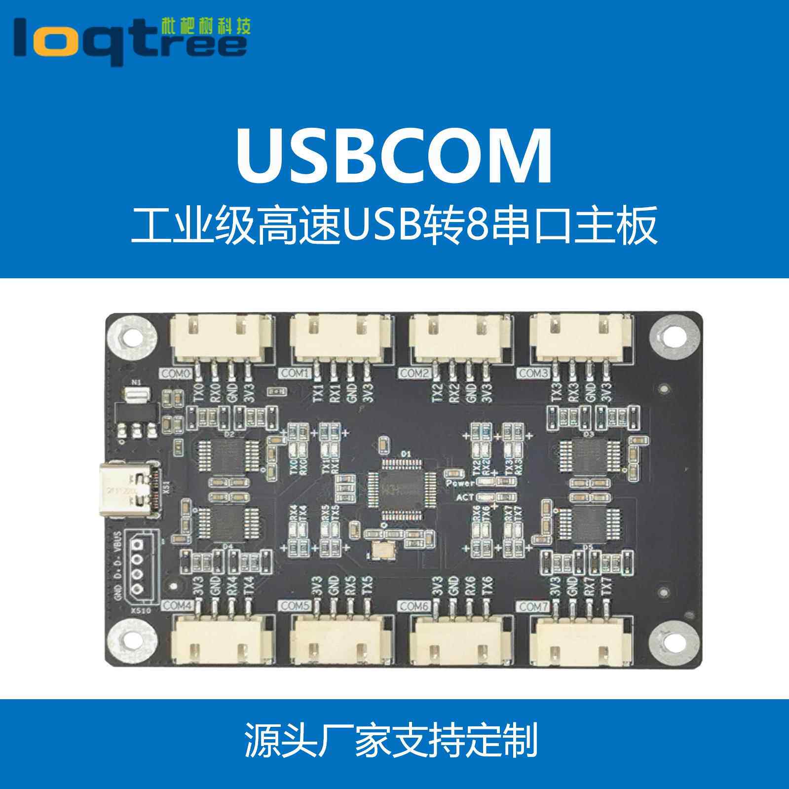 USB转8路串口TTL/RS232模块 6Mbps高速 工业CH348Q Type-C接口