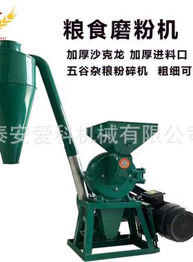 320型五谷杂粮粉碎机三相电机玉米磨粉机家用齿爪粉碎机磨面机
