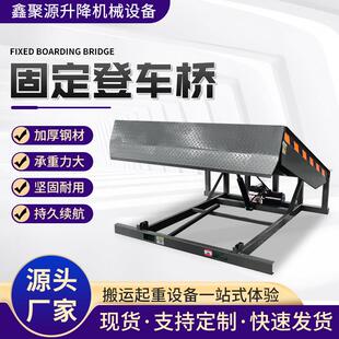 固定登车桥集装箱装货液压升降平台月台堆高机装卸货搭车桥卸货平