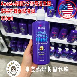 美国Aussie袋鼠3分钟奇迹发膜深层护理保湿滋润护发素475ml