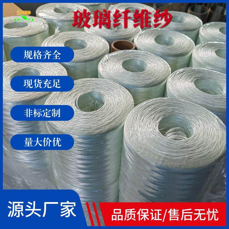 沥青公路无碱玻璃纤维纱 无捻粗纱 水泥构件喷射纱 玻璃钢缠绕纱